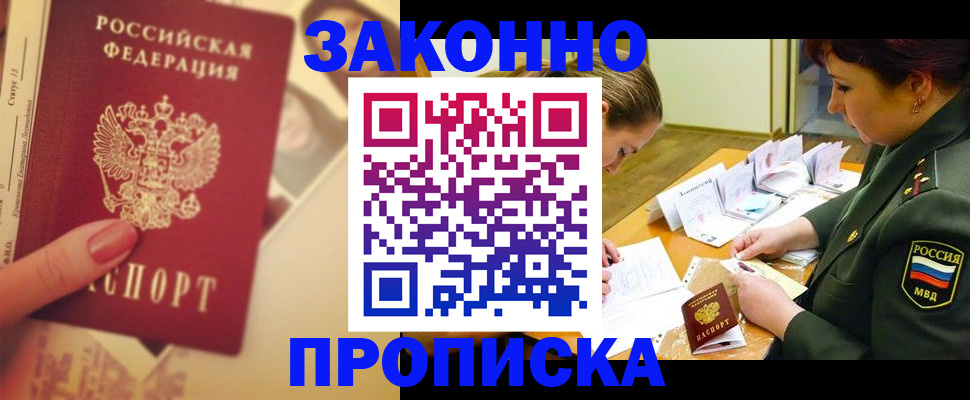 прописка для работы в Зеленокумске