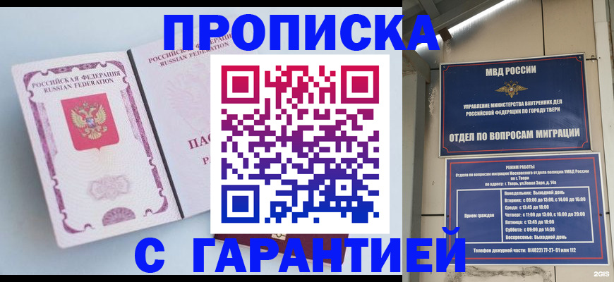временная регистрация надежно в Зеленокумске