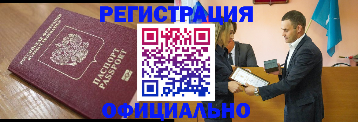 прописка для работы в Зеленокумске