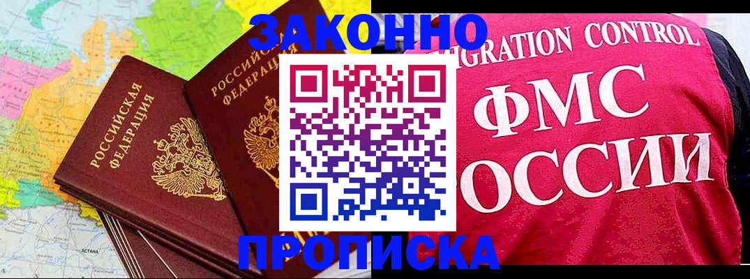 временная регистрация для школы в Зеленокумске