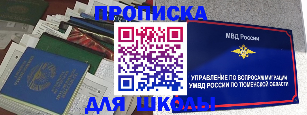 регистрация для школы в Зеленокумске